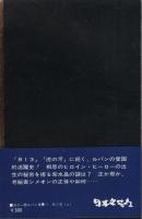 金三角　(上)　カラー版・ルパン全集11