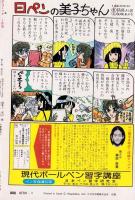 プチコミック　昭和56年1月号　表紙画・文月今日子