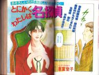プチコミック　昭和56年1月号　表紙画・文月今日子