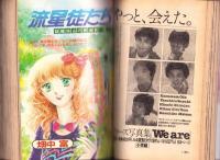 プチコミック　昭和56年1月号　表紙画・文月今日子