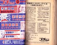 プチコミック　昭和56年1月号　表紙画・文月今日子