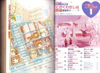 プチコミック　昭和56年1月号　表紙画・文月今日子