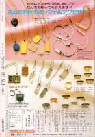 プチコミック　昭和56年4月号　表紙画・文月今日子