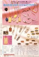 プチコミック　昭和56年5月号　表紙画・文月今日子