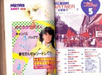 プチコミック　昭和56年5月号　表紙画・文月今日子