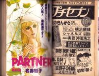 プチコミック　昭和56年6月号　表紙画・文月今日子