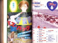 プチコミック　昭和56年6月号　表紙画・文月今日子