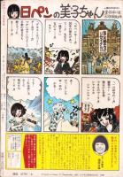 プチコミック　昭和56年8月号　表紙画・文月今日子