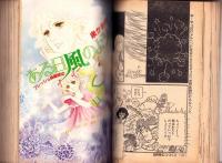 プチコミック　昭和56年8月号　表紙画・文月今日子