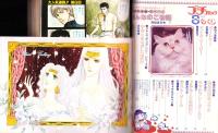 プチコミック　昭和56年8月号　表紙画・文月今日子