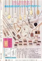 プチコミック　昭和56年10月号　表紙画・文月今日子