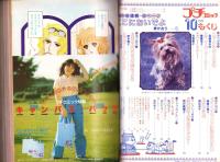 プチコミック　昭和56年10月号　表紙画・文月今日子