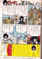 プチコミック　昭和57年1月号　表紙画・文月今日子