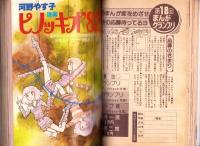 プチコミック　昭和57年1月号　表紙画・文月今日子