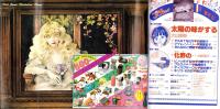 プチコミック　昭和57年1月号　表紙画・文月今日子