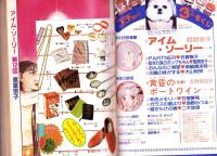 プチコミック　昭和57年3月号　表紙画・文月今日子