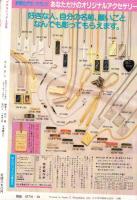 プチコミック　昭和57年4月号　表紙画・文月今日子