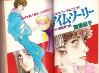 プチコミック　昭和57年4月号　表紙画・文月今日子
