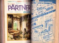 プチコミック　昭和57年4月号　表紙画・文月今日子