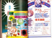 プチコミック　昭和57年4月号　表紙画・文月今日子