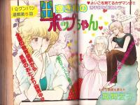 プチコミック　昭和57年6月号　表紙画・文月今日子