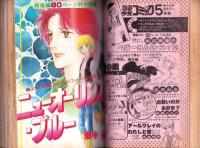 プチコミック　昭和57年6月号　表紙画・文月今日子