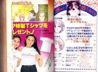 プチコミック　昭和57年6月号　表紙画・文月今日子