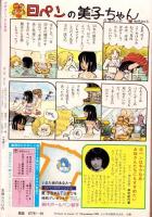 プチコミック　昭和57年9月号　表紙画・文月今日子