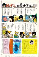 プチコミック　昭和57年11月号　表紙画・文月今日子