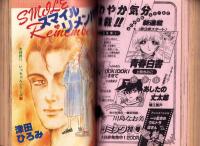 プチコミック　昭和57年11月号　表紙画・文月今日子