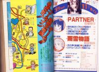 プチコミック　昭和57年11月号　表紙画・文月今日子