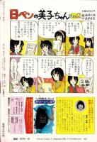 プチコミック　昭和58年1月号　表紙画・文月今日子
