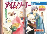 プチコミック　昭和58年1月号　表紙画・文月今日子