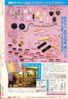 プチコミック　昭和58年5月号　表紙画・文月今日子