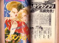 プチコミック　昭和58年5月号　表紙画・文月今日子