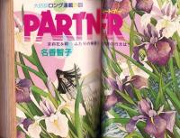 プチコミック　昭和58年5月号　表紙画・文月今日子