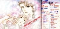 プチコミック　昭和58年5月号　表紙画・文月今日子