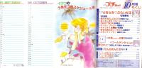 プチコミック　昭和58年10月号　表紙画・文月今日子