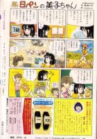 プチコミック　昭和58年12月号　表紙画・文月今日子