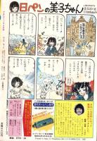 プチコミック　昭和59年4月号　表紙画・文月今日子