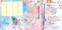 プチコミック　昭和59年4月号　表紙画・文月今日子