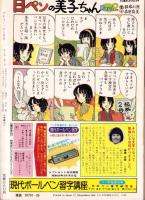 プチコミック　昭和59年5月号　表紙画・文月今日子