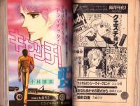 プチコミック　昭和59年5月号　表紙画・文月今日子