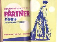 プチコミック　昭和59年5月号　表紙画・文月今日子