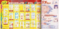 プチコミック　昭和59年5月号　表紙画・文月今日子