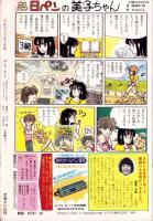 プチコミック　昭和59年7月号　表紙画・文月今日子