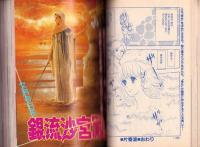 プチコミック　昭和59年7月号　表紙画・文月今日子