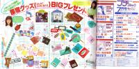 プチコミック　昭和59年7月号　表紙画・文月今日子