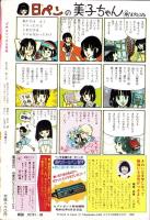 プチコミック　昭和59年8月号　表紙画・文月今日子