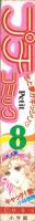 プチコミック　昭和59年8月号　表紙画・文月今日子